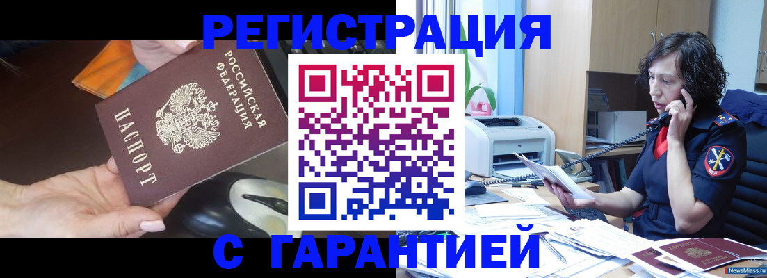 купить прописку в Глазове